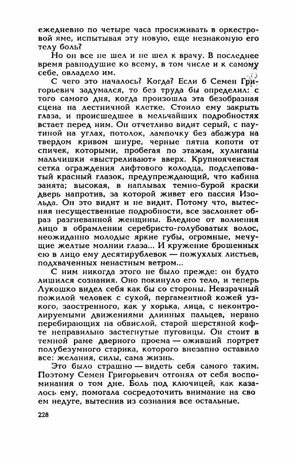 Валерий Горбунов - Кровь на подрамнике - Страница № 233