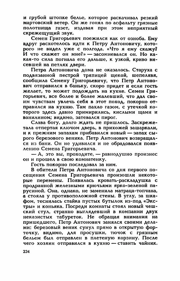 Валерий Горбунов - Кровь на подрамнике - Страница № 239