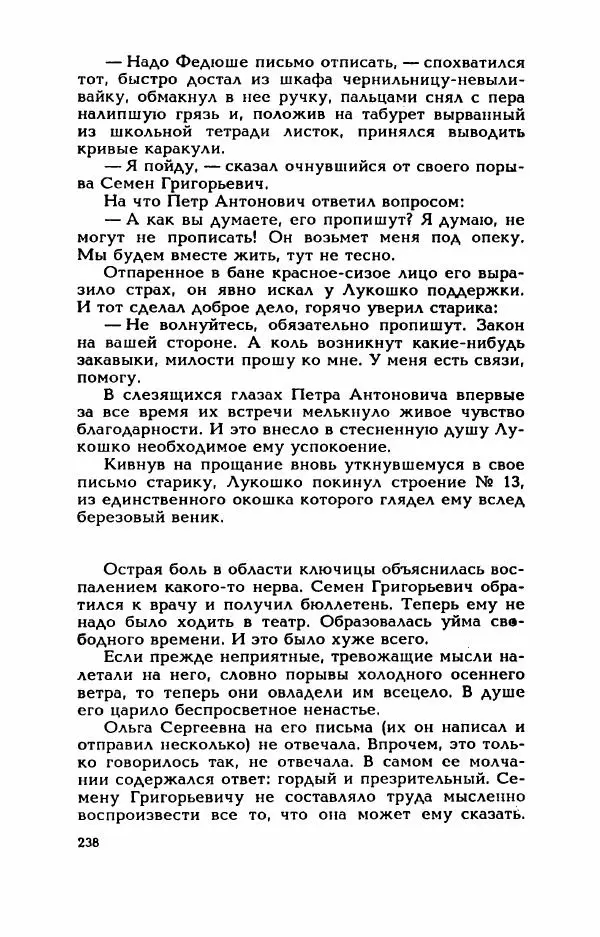 Валерий Горбунов - Кровь на подрамнике - Страница № 243