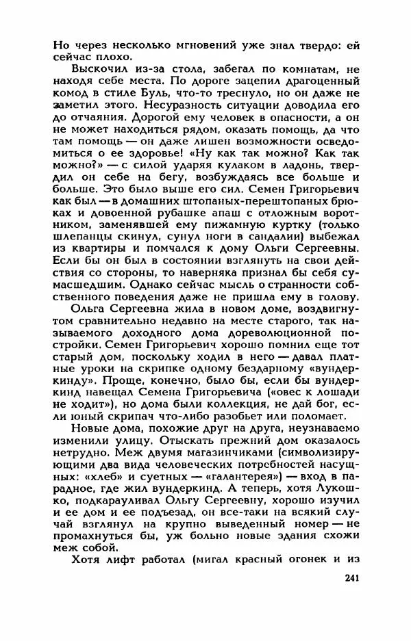 Валерий Горбунов - Кровь на подрамнике - Страница № 246