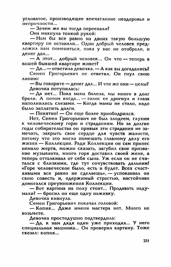 Валерий Горбунов - Кровь на подрамнике - Страница № 256