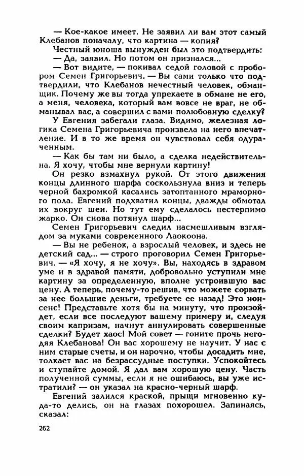 Валерий Горбунов - Кровь на подрамнике - Страница № 267