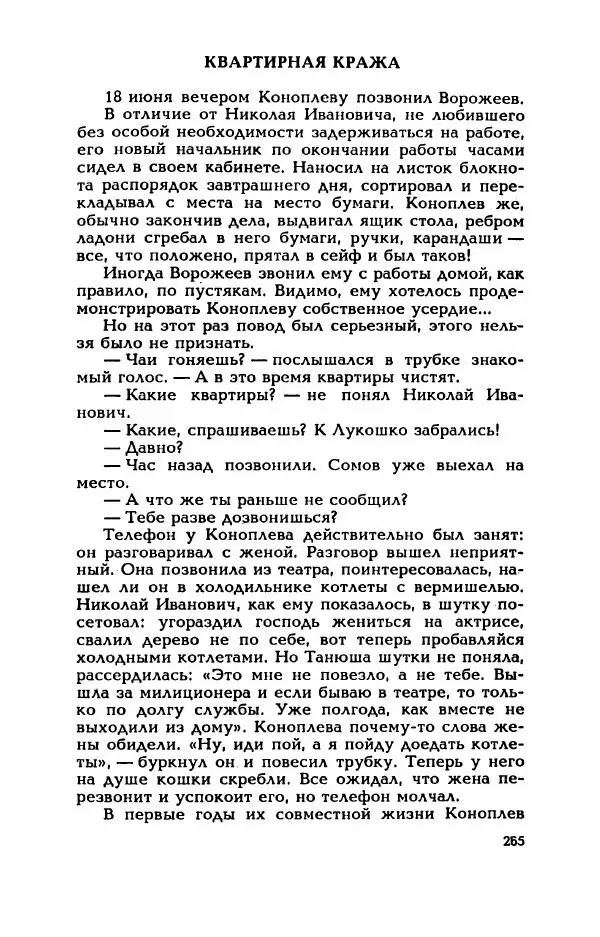 Валерий Горбунов - Кровь на подрамнике - Страница № 270