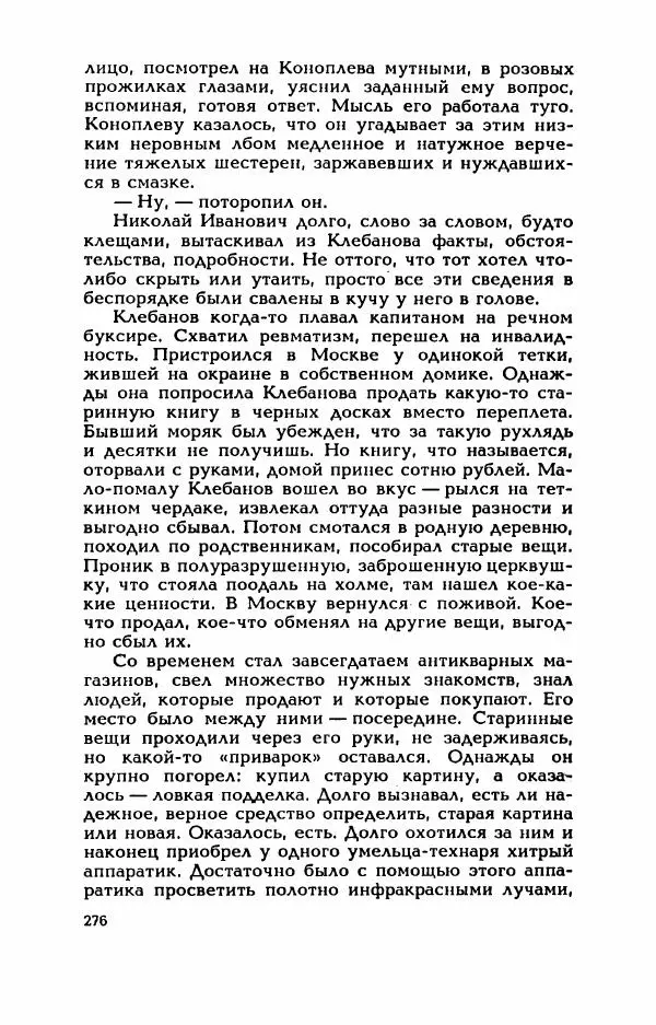 Валерий Горбунов - Кровь на подрамнике - Страница № 281