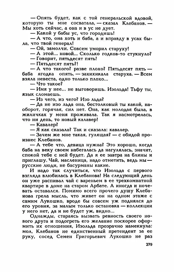 Валерий Горбунов - Кровь на подрамнике - Страница № 284