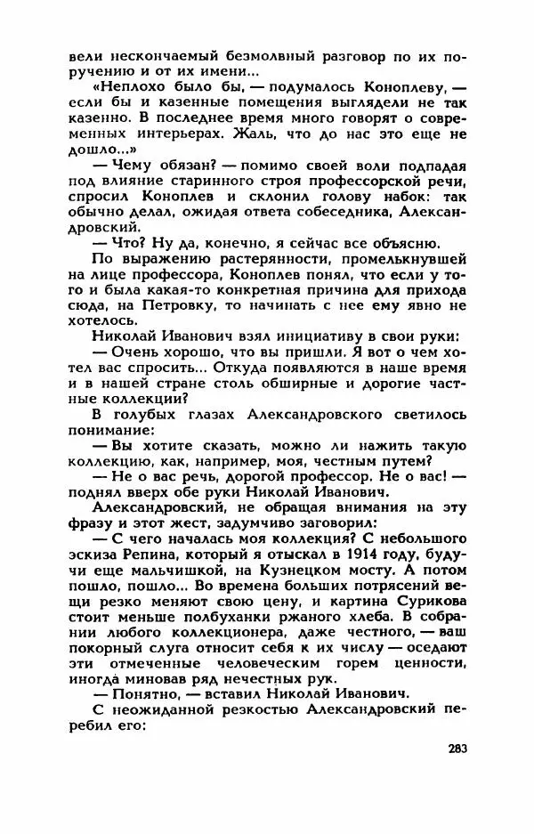 Валерий Горбунов - Кровь на подрамнике - Страница № 288