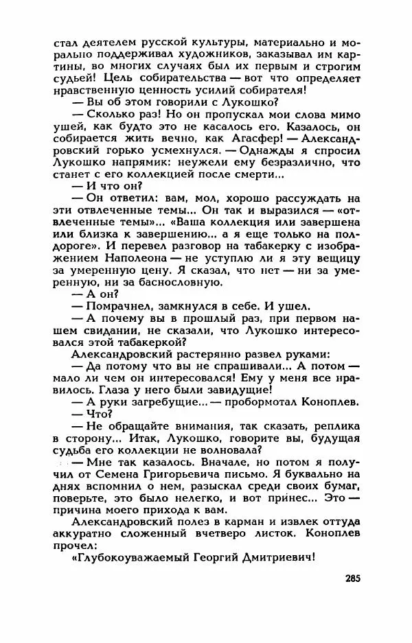 Валерий Горбунов - Кровь на подрамнике - Страница № 290