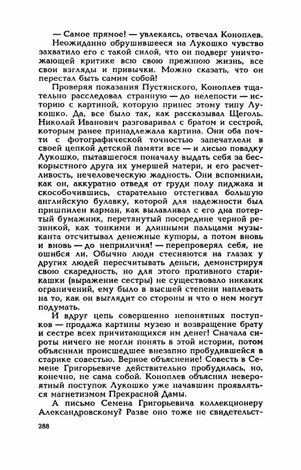 Валерий Горбунов - Кровь на подрамнике - Страница № 293