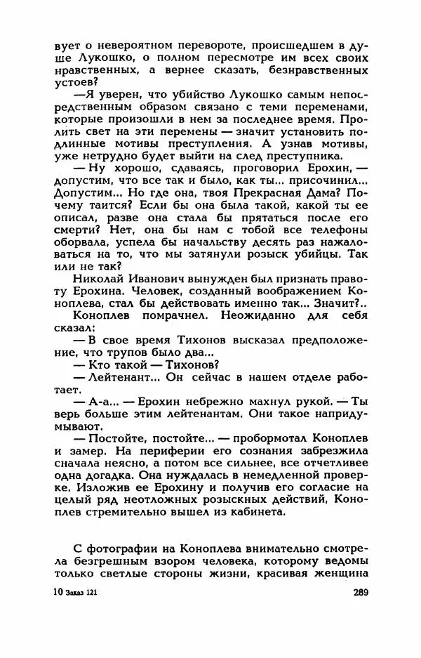 Валерий Горбунов - Кровь на подрамнике - Страница № 294