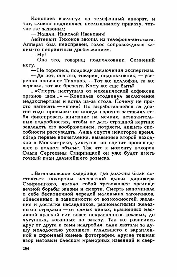 Валерий Горбунов - Кровь на подрамнике - Страница № 299