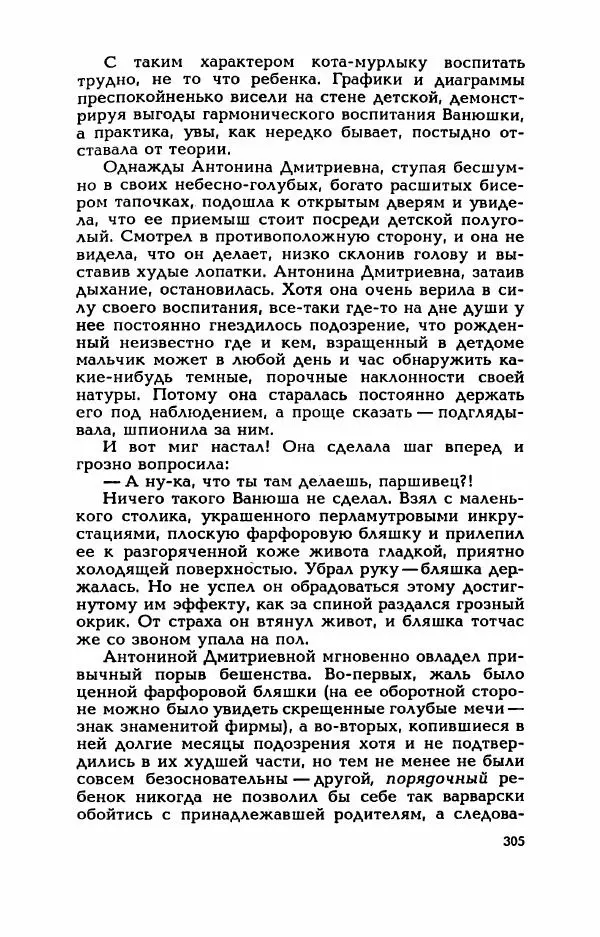 Валерий Горбунов - Кровь на подрамнике - Страница № 310