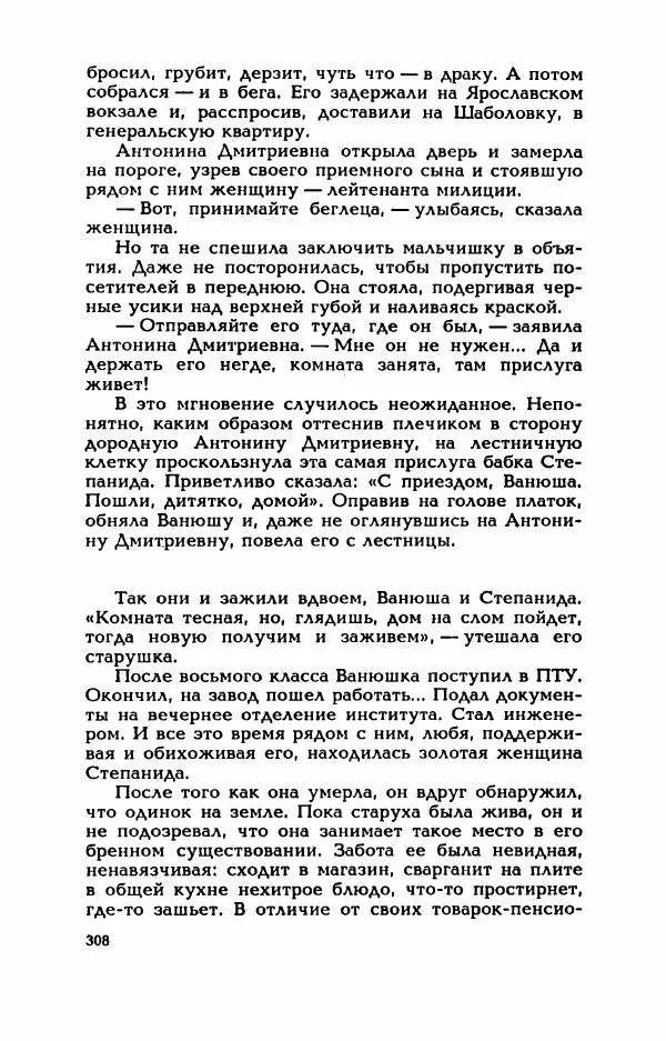 Валерий Горбунов - Кровь на подрамнике - Страница № 313