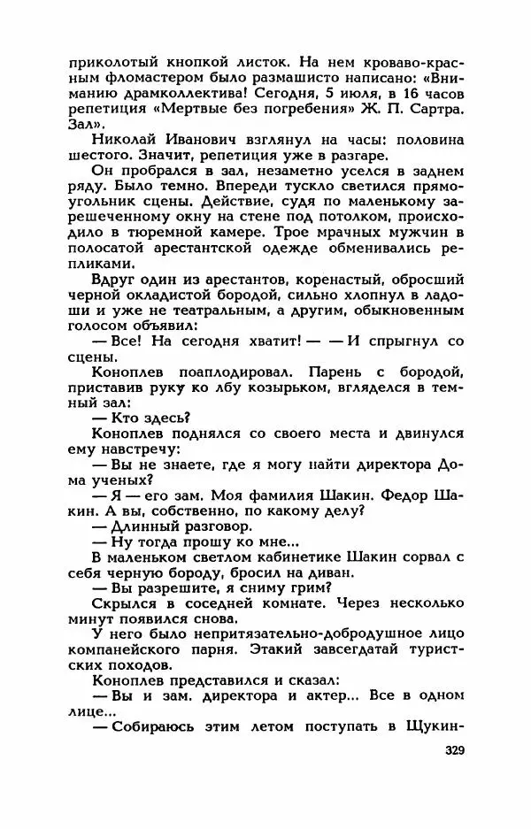 Валерий Горбунов - Кровь на подрамнике - Страница № 334