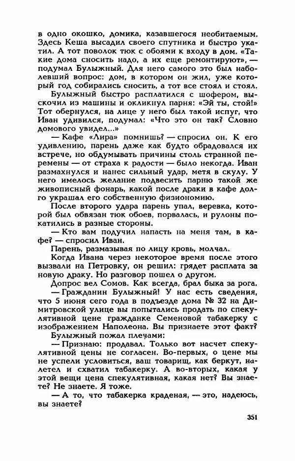 Валерий Горбунов - Кровь на подрамнике - Страница № 356