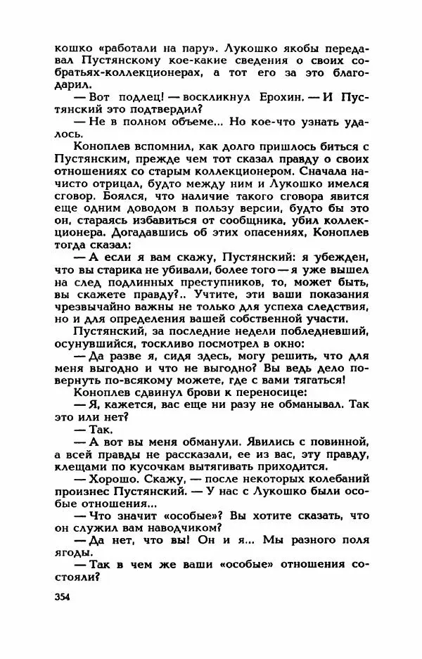 Валерий Горбунов - Кровь на подрамнике - Страница № 359