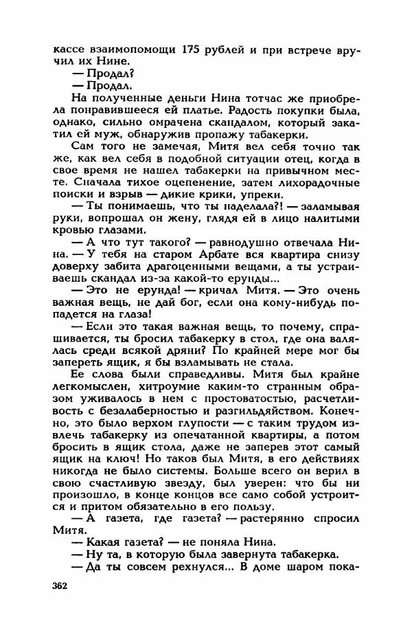Валерий Горбунов - Кровь на подрамнике - Страница № 367