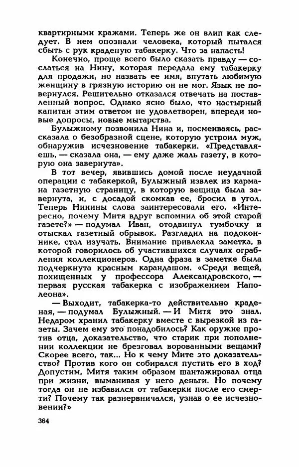 Валерий Горбунов - Кровь на подрамнике - Страница № 369