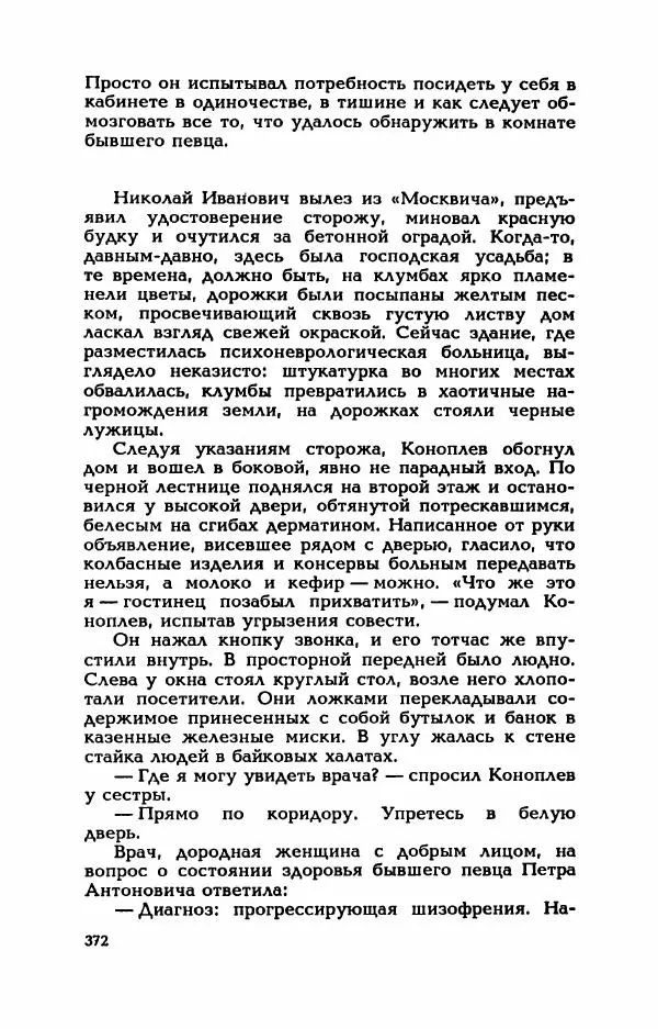 Валерий Горбунов - Кровь на подрамнике - Страница № 377