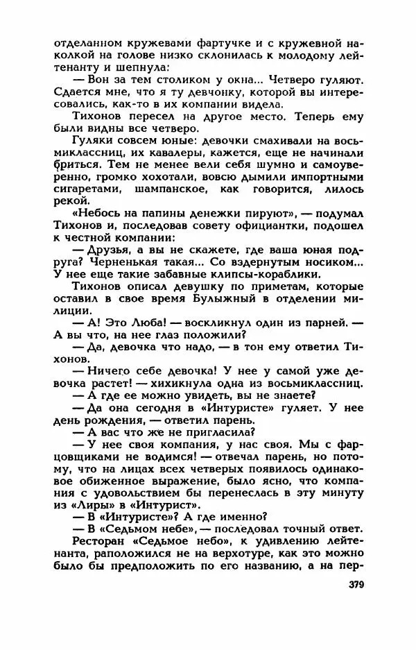 Валерий Горбунов - Кровь на подрамнике - Страница № 384