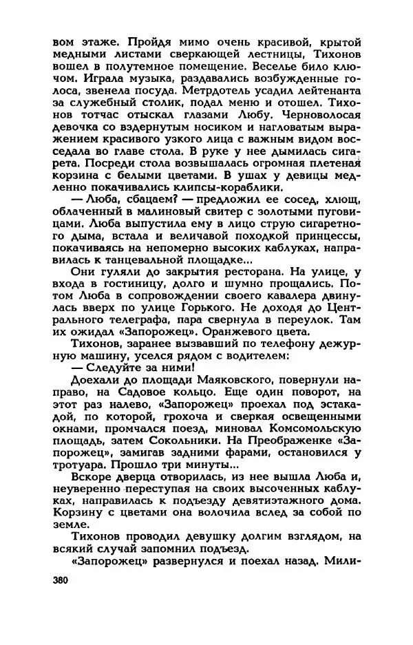 Валерий Горбунов - Кровь на подрамнике - Страница № 385
