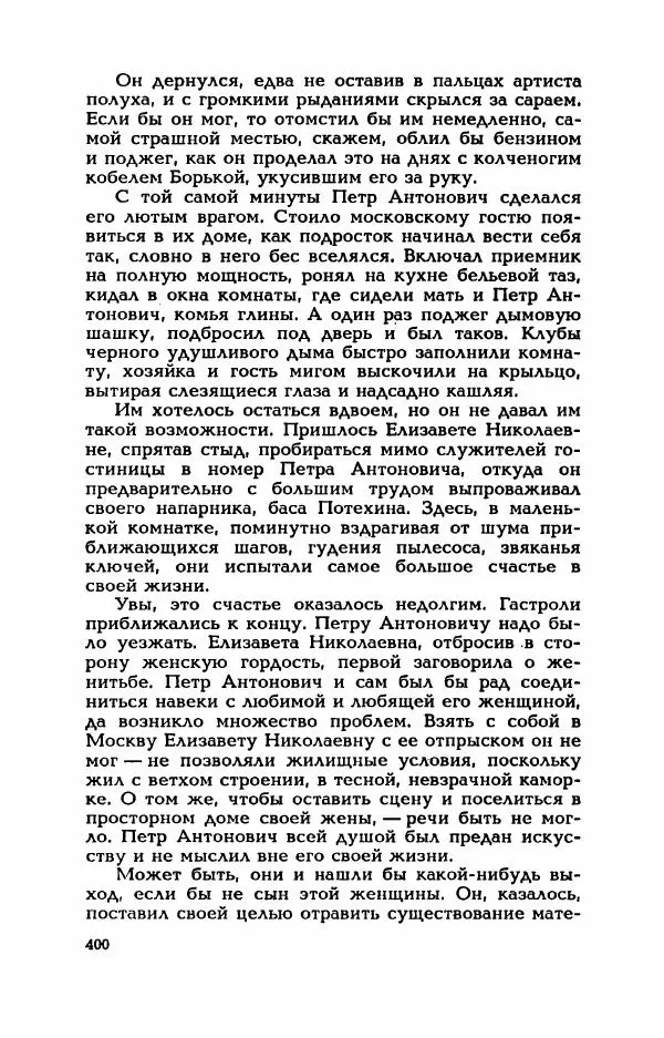 Валерий Горбунов - Кровь на подрамнике - Страница № 405