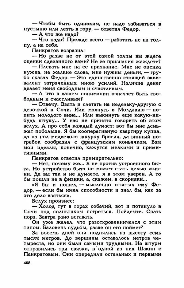 Валерий Горбунов - Кровь на подрамнике - Страница № 413