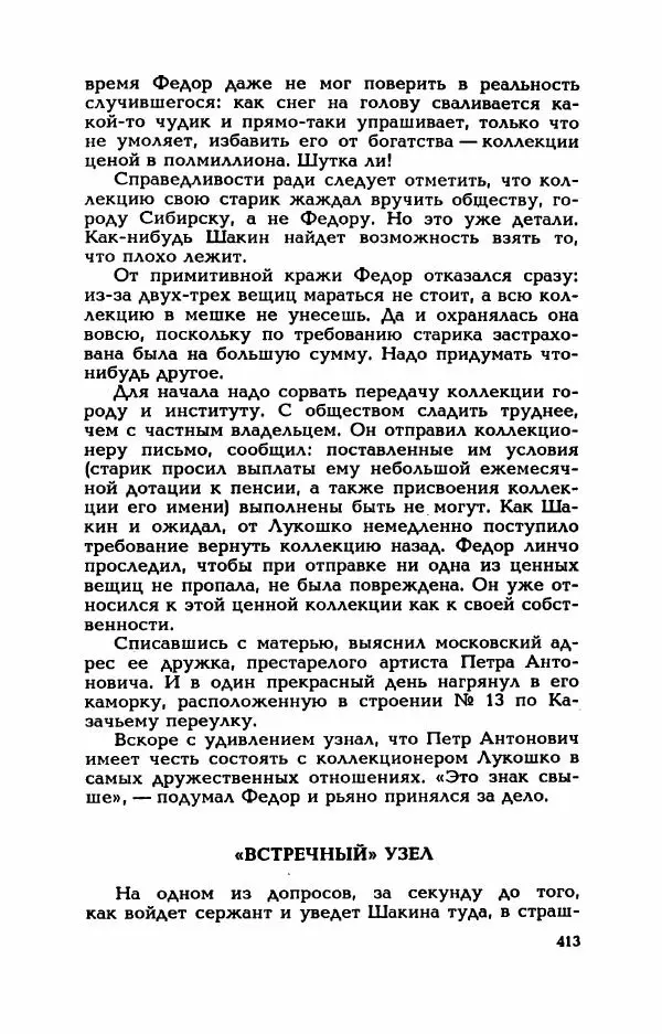 Валерий Горбунов - Кровь на подрамнике - Страница № 418