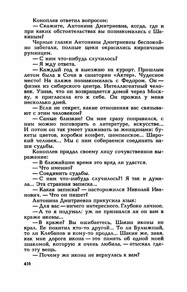 Валерий Горбунов - Кровь на подрамнике - Страница № 421