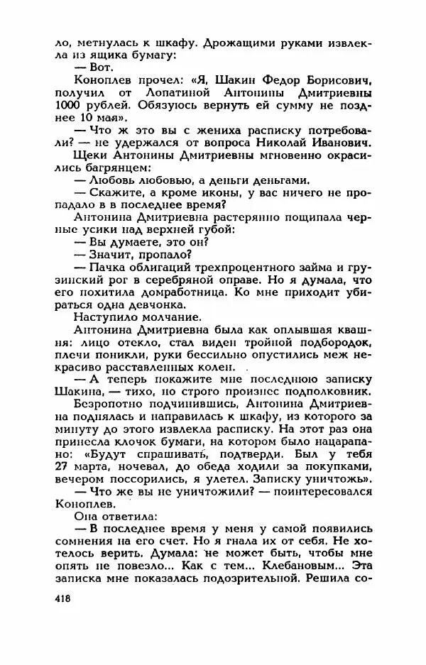 Валерий Горбунов - Кровь на подрамнике - Страница № 423