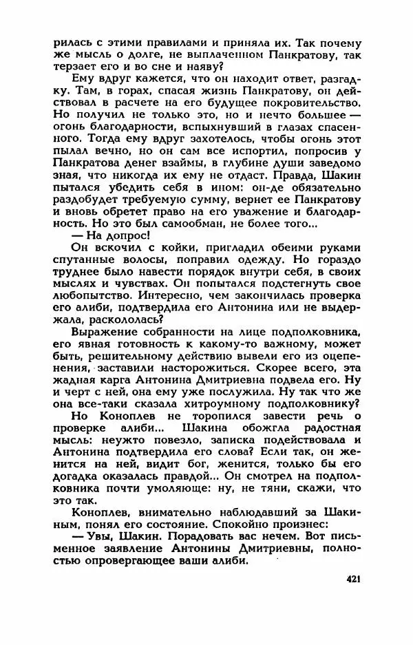 Валерий Горбунов - Кровь на подрамнике - Страница № 426
