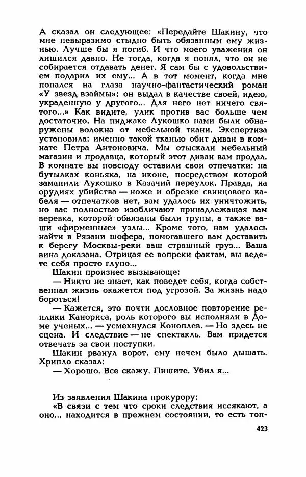 Валерий Горбунов - Кровь на подрамнике - Страница № 428