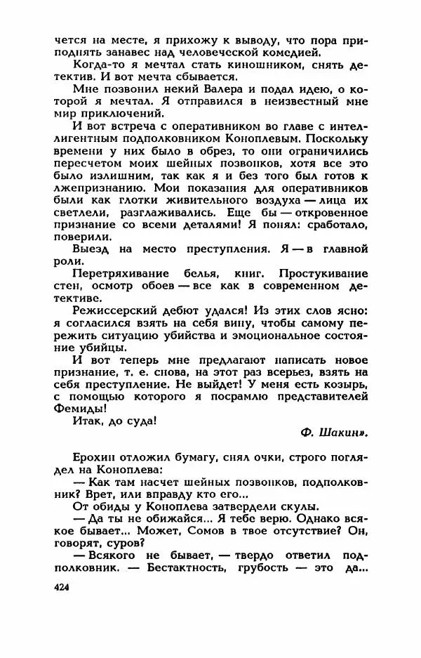 Валерий Горбунов - Кровь на подрамнике - Страница № 429