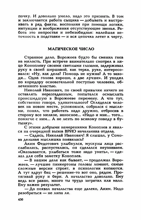 Валерий Горбунов - Кровь на подрамнике - Страница № 435