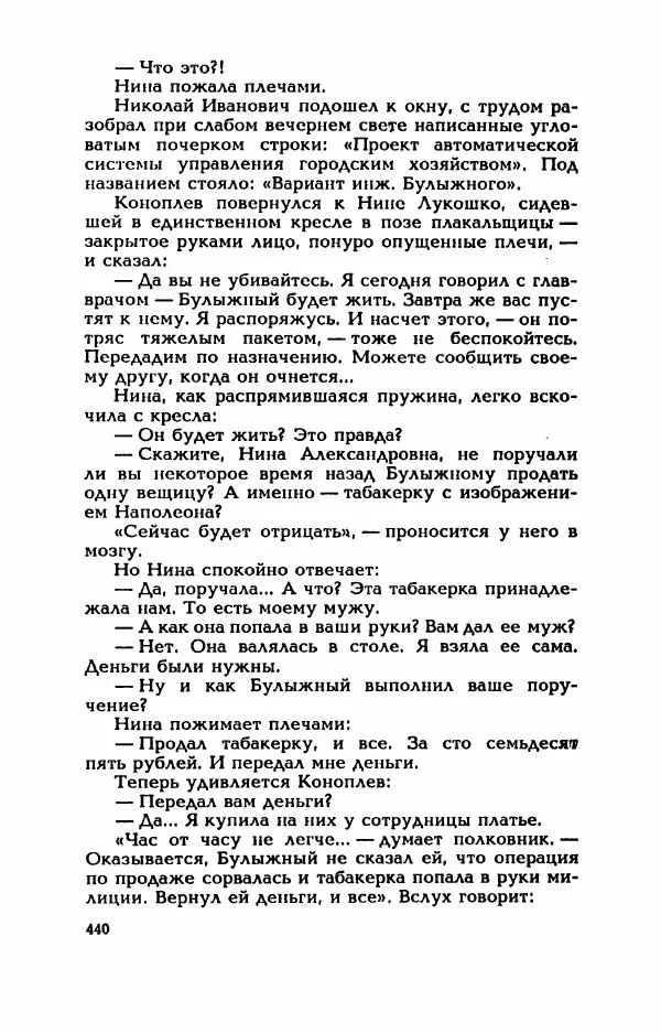 Валерий Горбунов - Кровь на подрамнике - Страница № 445