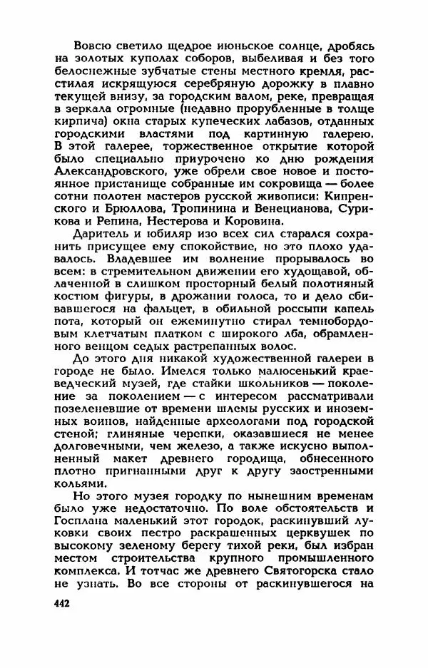 Валерий Горбунов - Кровь на подрамнике - Страница № 447