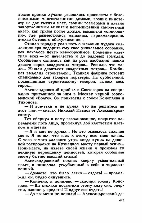 Валерий Горбунов - Кровь на подрамнике - Страница № 448