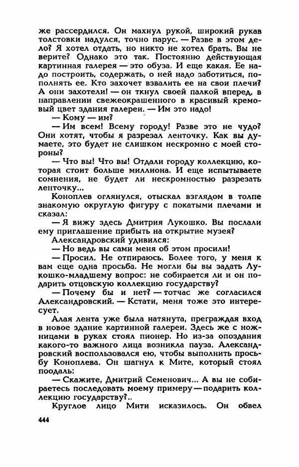 Валерий Горбунов - Кровь на подрамнике - Страница № 449