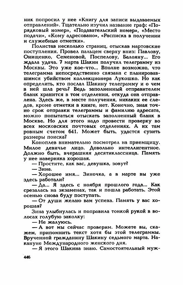 Валерий Горбунов - Кровь на подрамнике - Страница № 451
