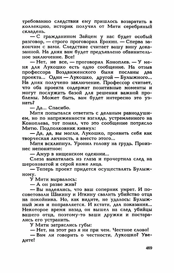Валерий Горбунов - Кровь на подрамнике - Страница № 474