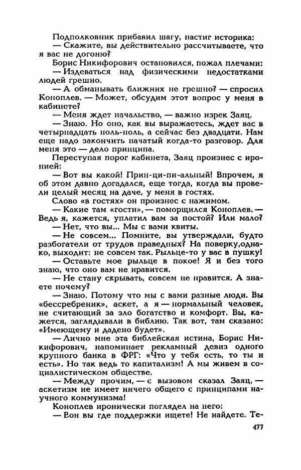 Валерий Горбунов - Кровь на подрамнике - Страница № 482