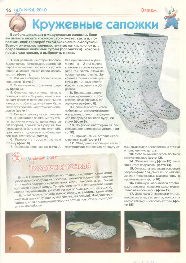  журнал «Делаем сами» (Толока) - Делаем сами 2010 №24(237) - Страница № 16