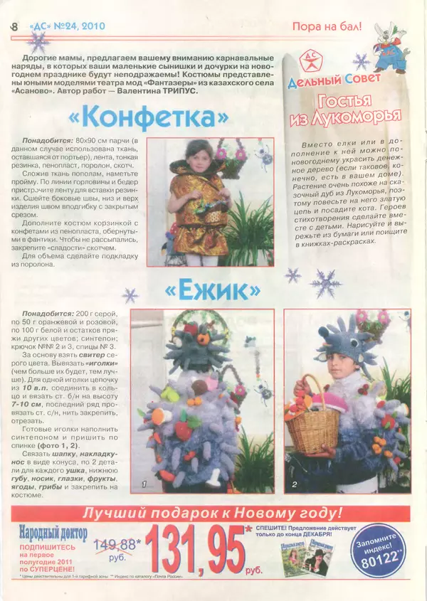  журнал «Делаем сами» (Толока) - Делаем сами 2010 №24(237) - Страница № 8