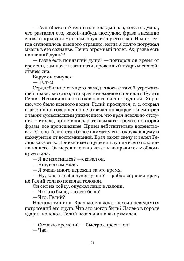 Вивиан Итин - Страна Гонгури. Избранные произведения. Том 1 - Страница № 21