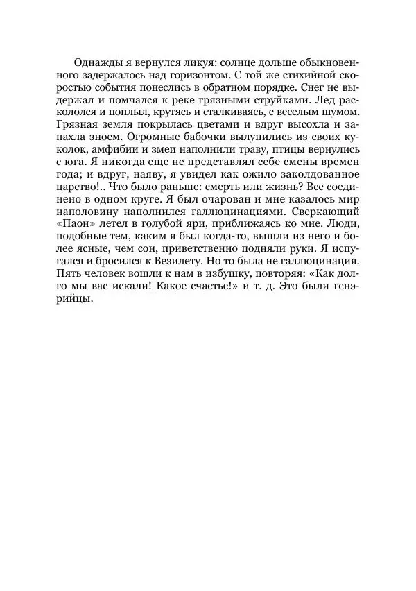 Вивиан Итин - Страна Гонгури. Избранные произведения. Том 1 - Страница № 50