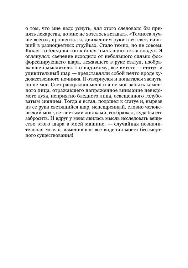 Вивиан Итин - Страна Гонгури. Избранные произведения. Том 1 - Страница № 59