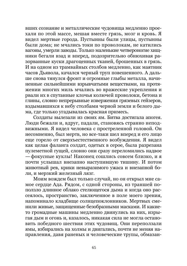 Вивиан Итин - Страна Гонгури. Избранные произведения. Том 1 - Страница № 65