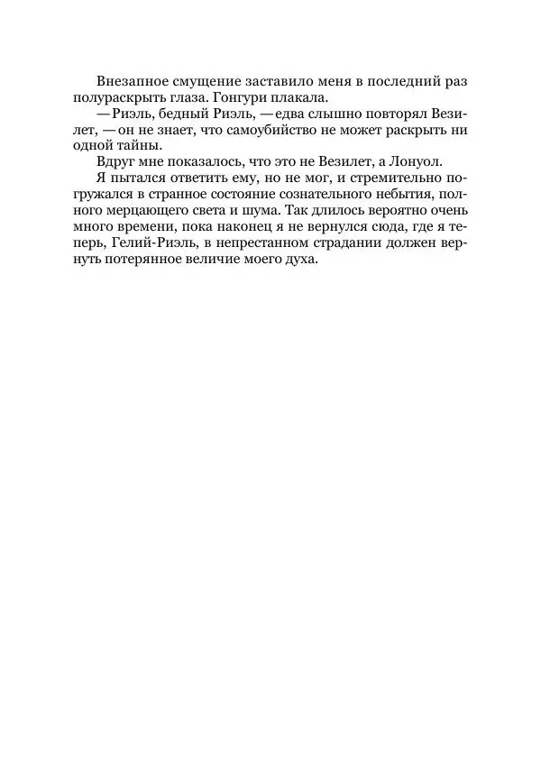 Вивиан Итин - Страна Гонгури. Избранные произведения. Том 1 - Страница № 89