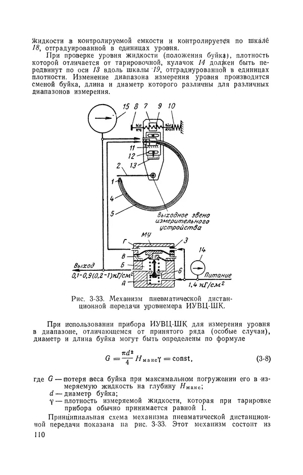 Владимир Прусенко - Пневматические датчики и вторичные приборы. 2-е изд., перераб. и доп.  - Страница № 111