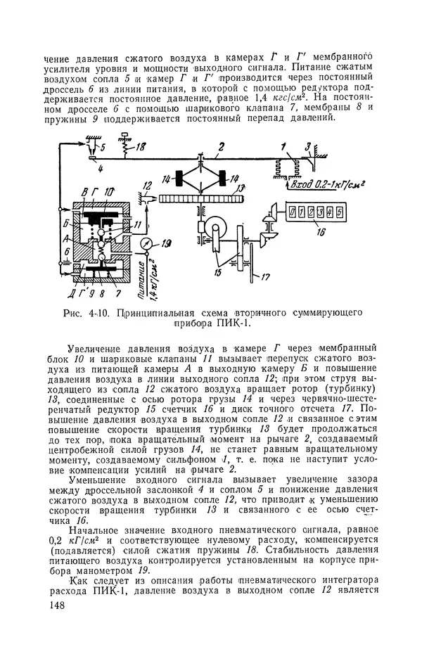 Владимир Прусенко - Пневматические датчики и вторичные приборы. 2-е изд., перераб. и доп.  - Страница № 149