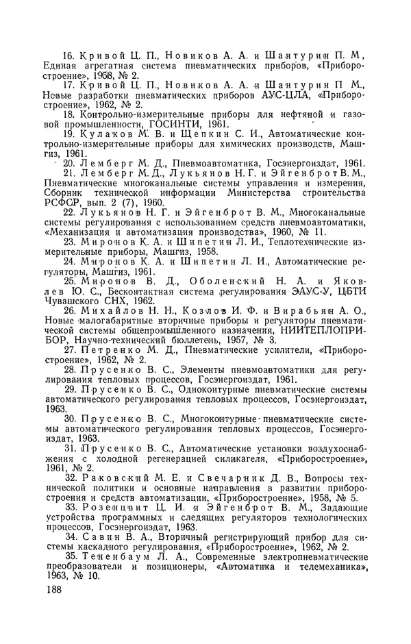 Владимир Прусенко - Пневматические датчики и вторичные приборы. 2-е изд., перераб. и доп.  - Страница № 189